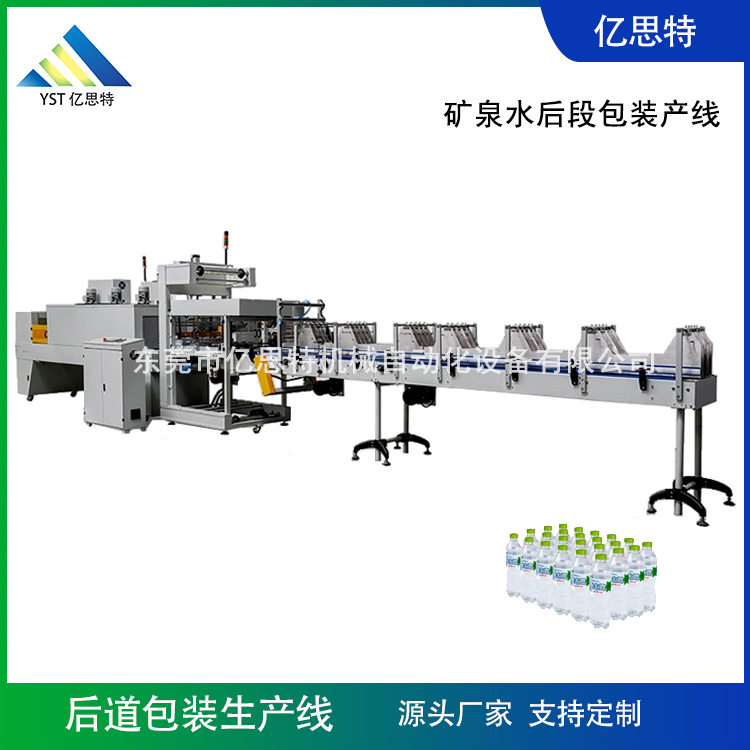 礦泉水后段包裝產(chǎn)線YST-HD-6014