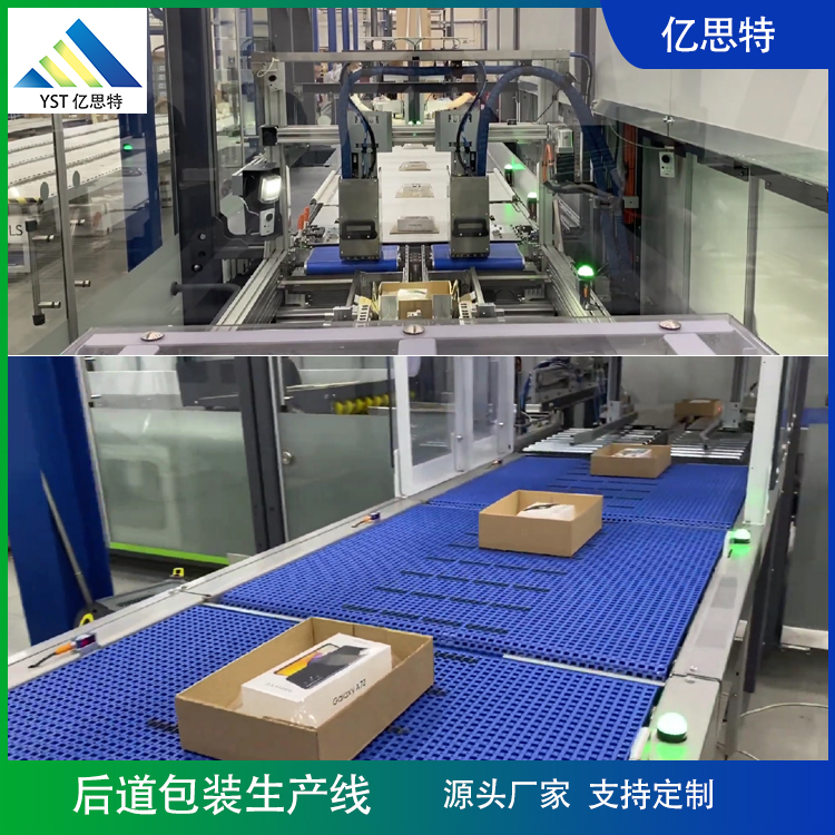 手機盒后段智能包裝線 手機盒后段智能包裝線
