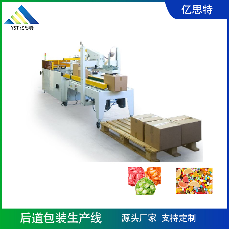 糖果后段包裝線
