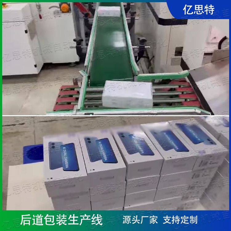 后段包裝碼垛線 手機(jī)后段包裝線