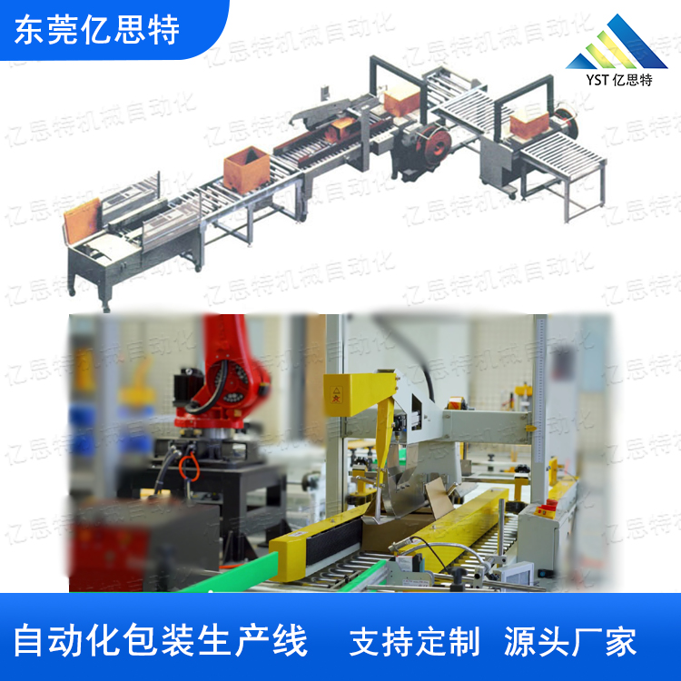 pvc膜卷材自動化包裝生產(chǎn)線YST-HD-7002