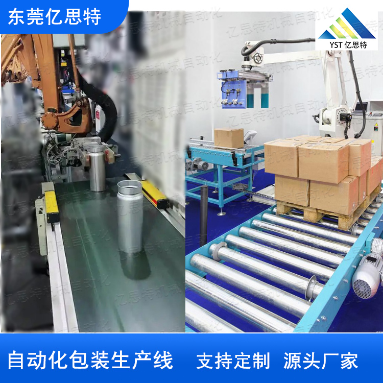 保溫杯自動(dòng)化包裝生產(chǎn)線