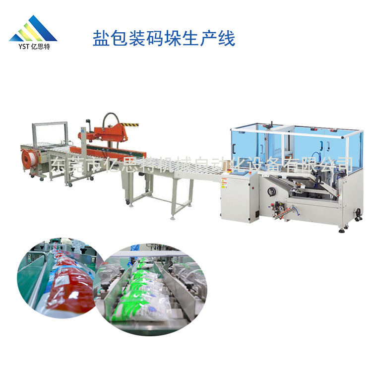 鹽包裝碼垛生產(chǎn)線YST-HD-4058
