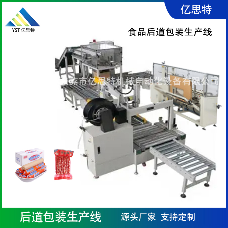 火腿腸生產(chǎn)線后段自動包裝設(shè)備YST-HD-6009
