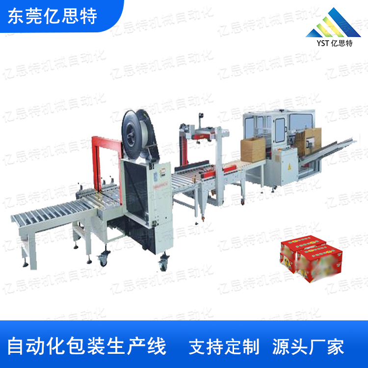 方便面裝箱全自動(dòng)化包裝生產(chǎn)線-YST-HD-7005