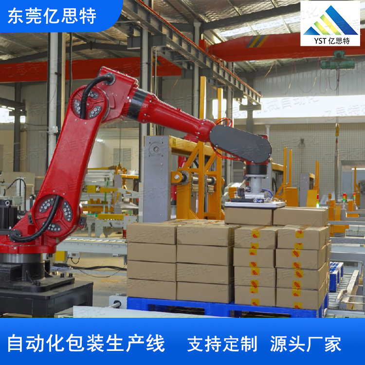 機(jī)器人自動(dòng)化包裝生產(chǎn)線YST-HD-7006